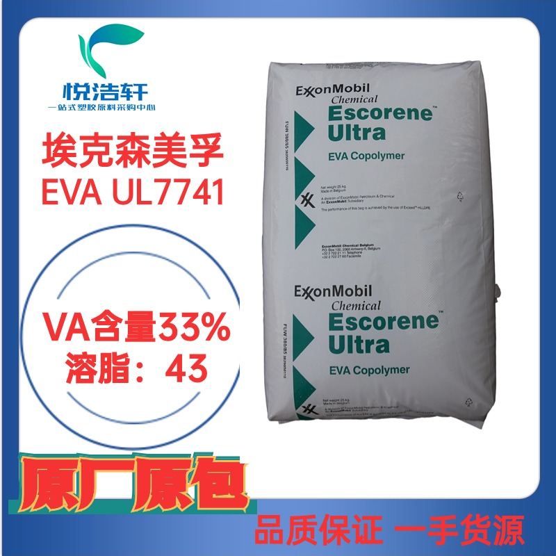 EVA UL7741 ?？松梨?VA含量26.7% MI:43 熱熔膠涂層級(jí)EVA樹(shù)脂顆粒