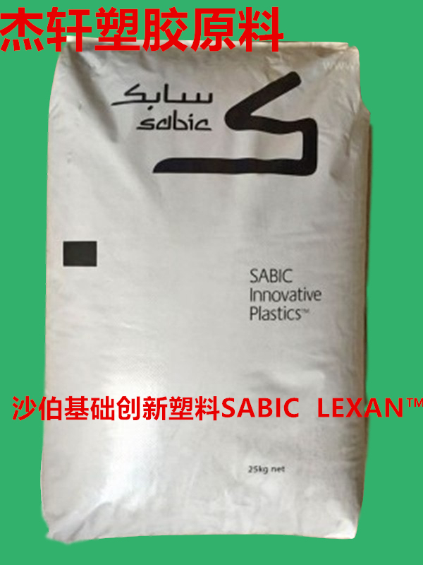 Cycoloy PC/ABS CP8930 SABIC 電鍍級合金塑料 本色PC+ABS顆粒
