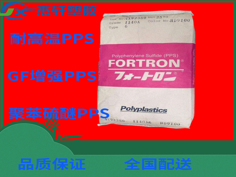 PPS 2130A1 日本寶理PPS  導(dǎo)電級PPS聚苯硫醚 GF增強(qiáng)30%加纖PPS